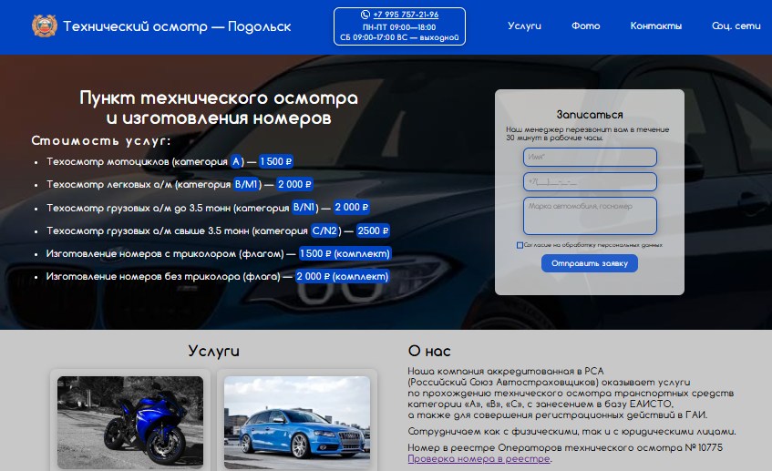 Лендинг для ПТО