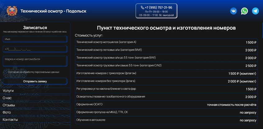 Лендинг для ПТО